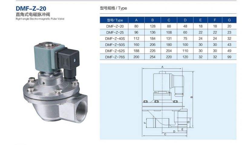 DMF-Z直角式电磁脉冲阀